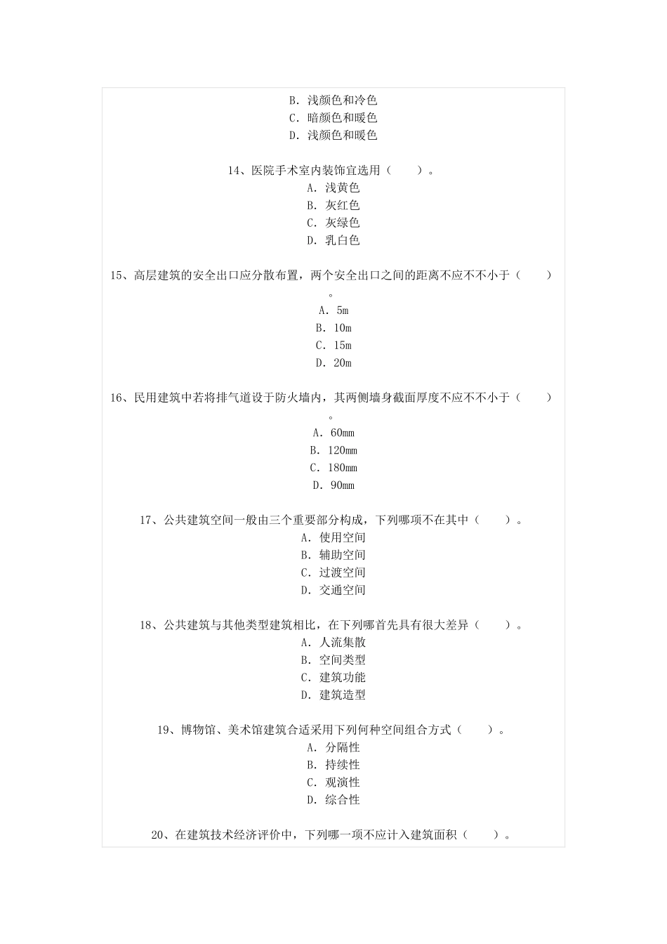 2025年注册建筑师考试知识100题及答案_第3页