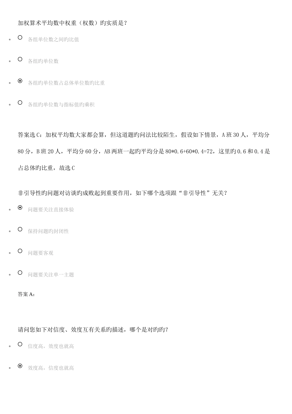 2025年阿里巴巴用户体验研究专员笔试题详细解析选择题部分_第1页