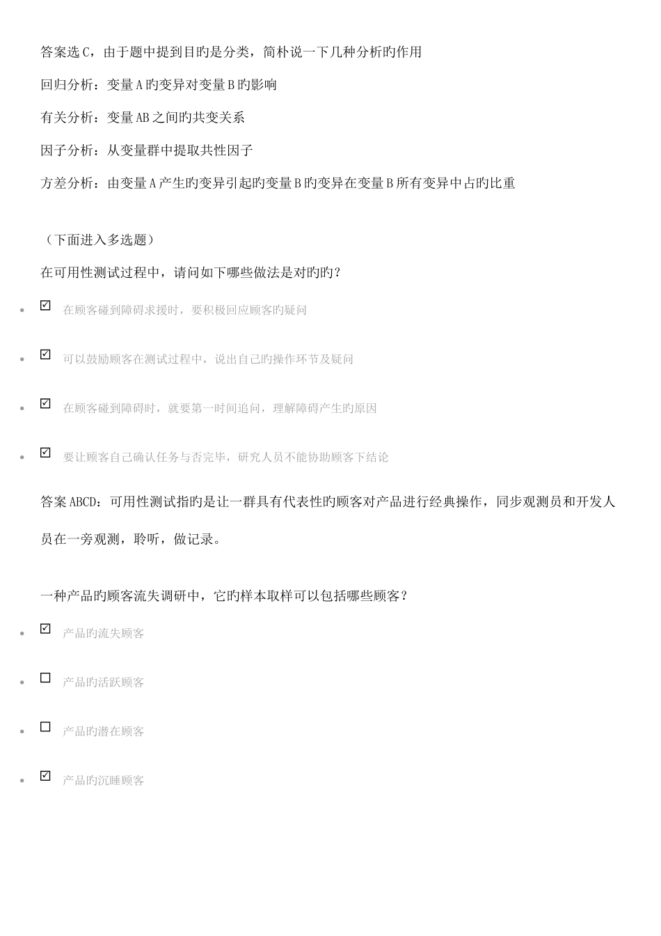 2025年阿里巴巴用户体验研究专员笔试题详细解析选择题部分_第3页