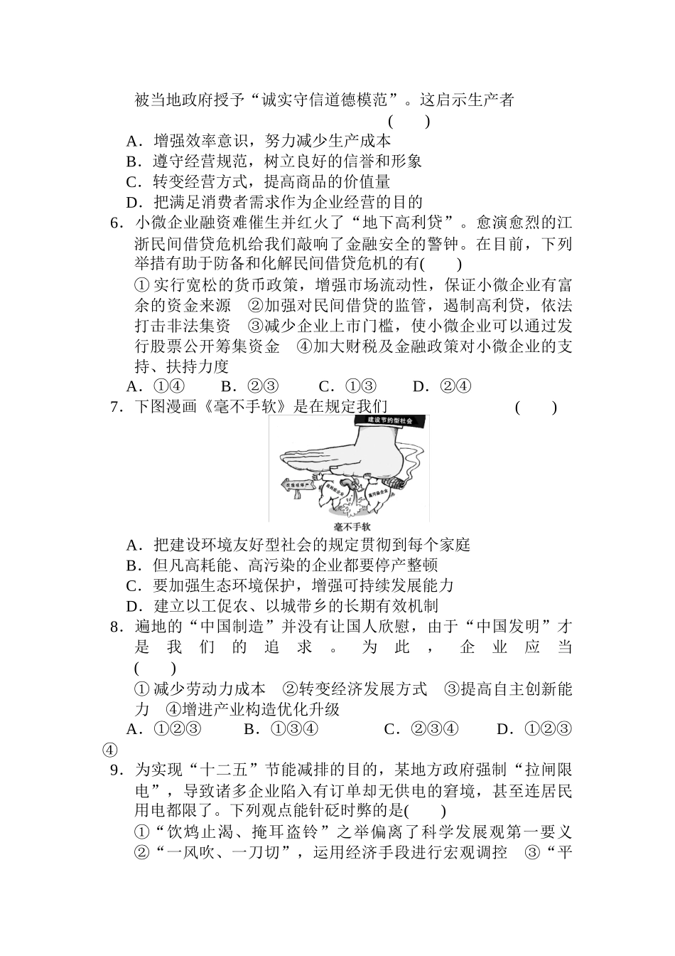 2025年高一政治上册知识点同步训练_第2页