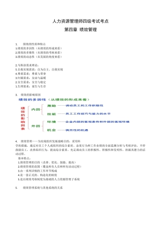 2025年人力资源管理师考点四级绩效管理