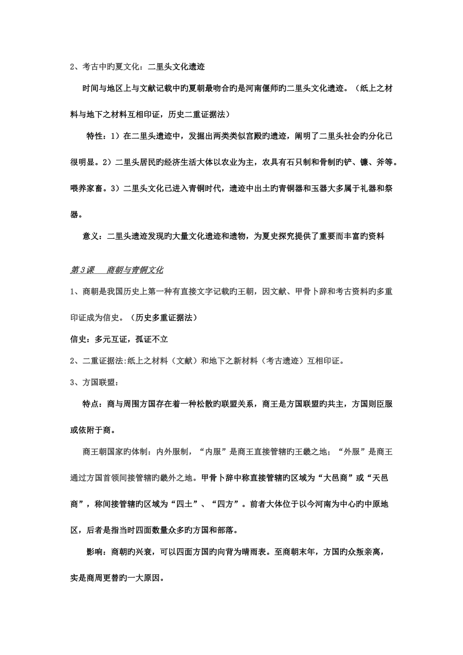2025年高中历史第二分册知识点整理_第2页