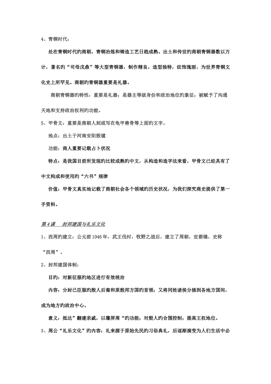 2025年高中历史第二分册知识点整理_第3页
