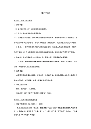 2025年高中历史第二分册知识点整理