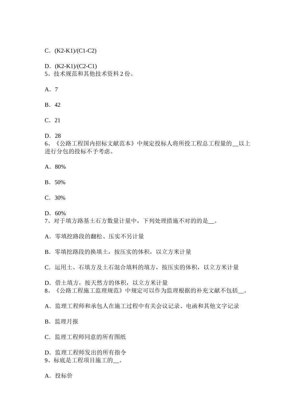 2025年上半年重庆省公路造价师备考辅导临时设施的问题考试试卷_第2页