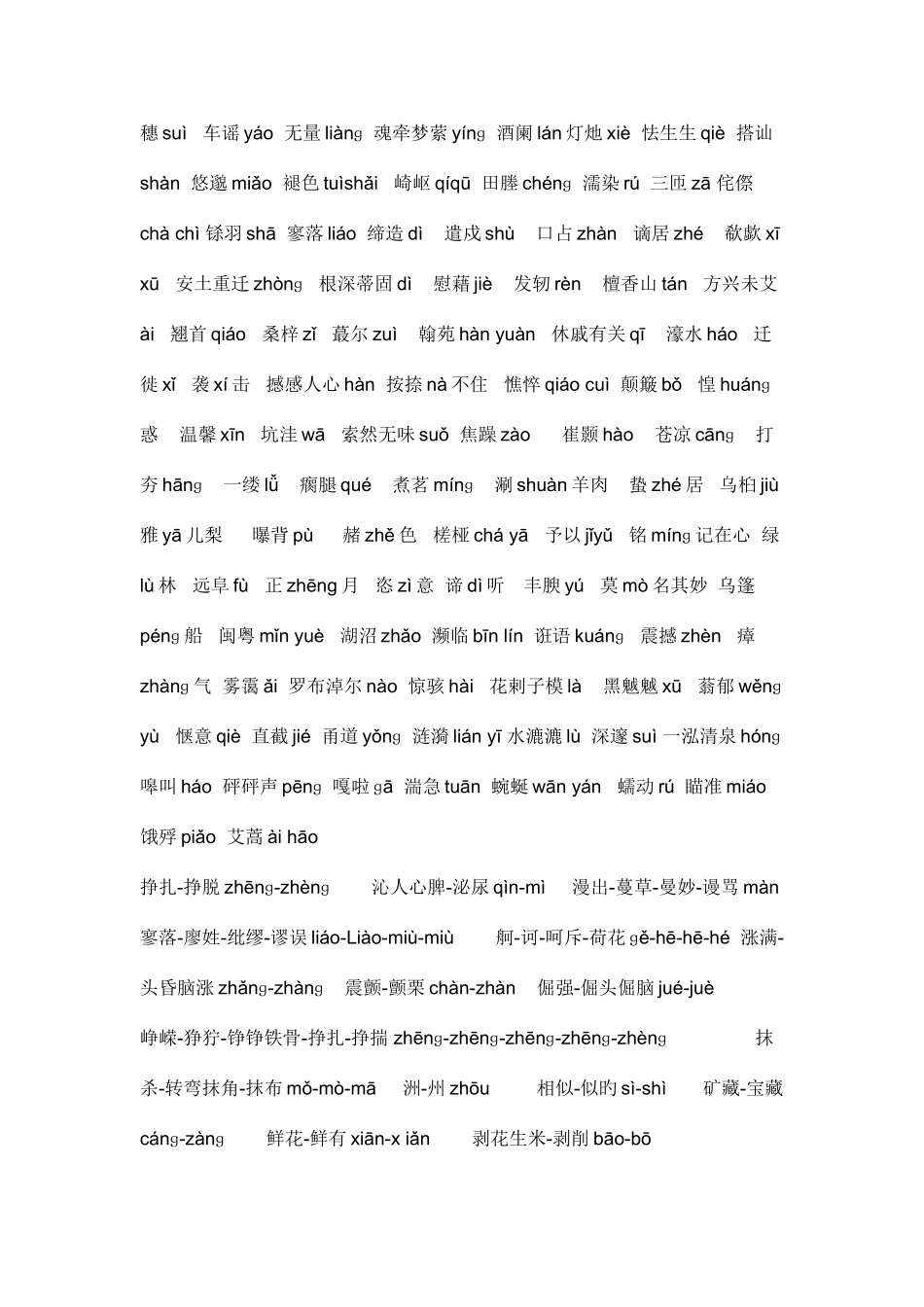 2025年高中语文知识点总结精华_第2页