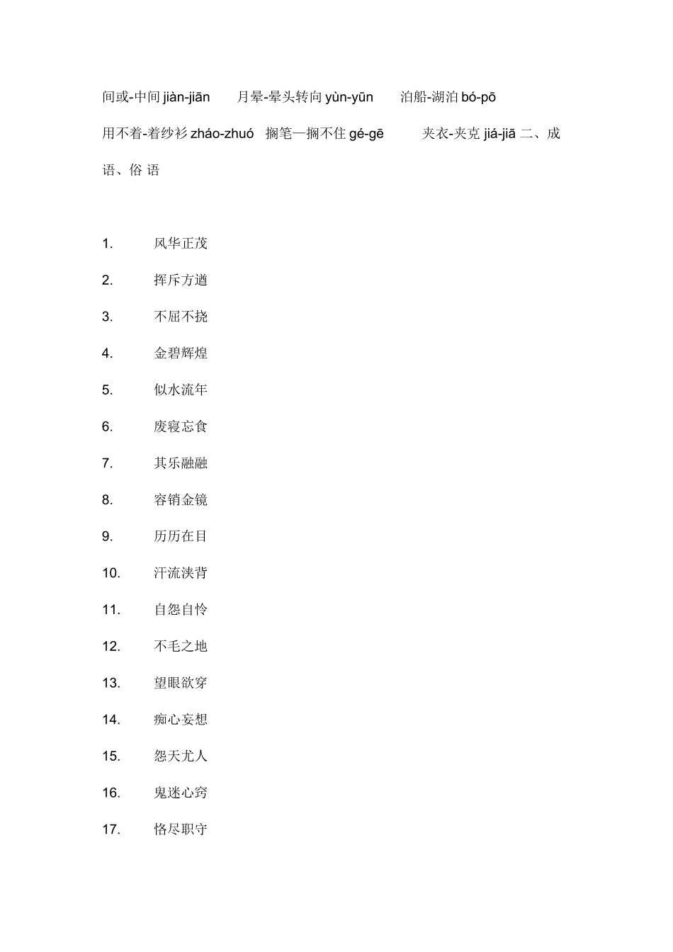 2025年高中语文知识点总结精华_第3页