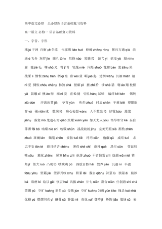 2025年高中语文知识点总结精华