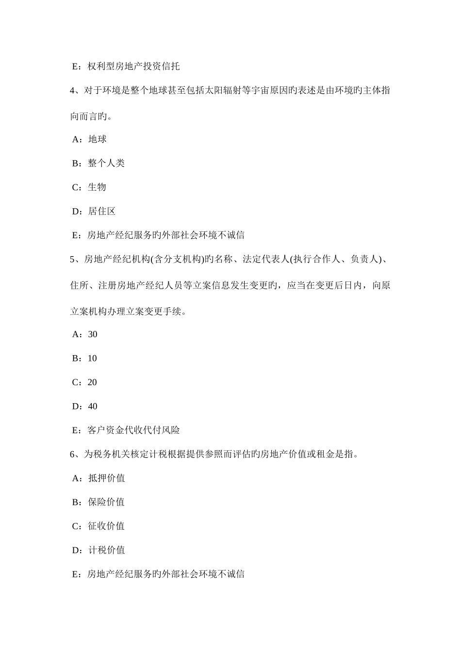 2025年青海省房地产经纪人制度与政策房屋登记的程序试题_第2页