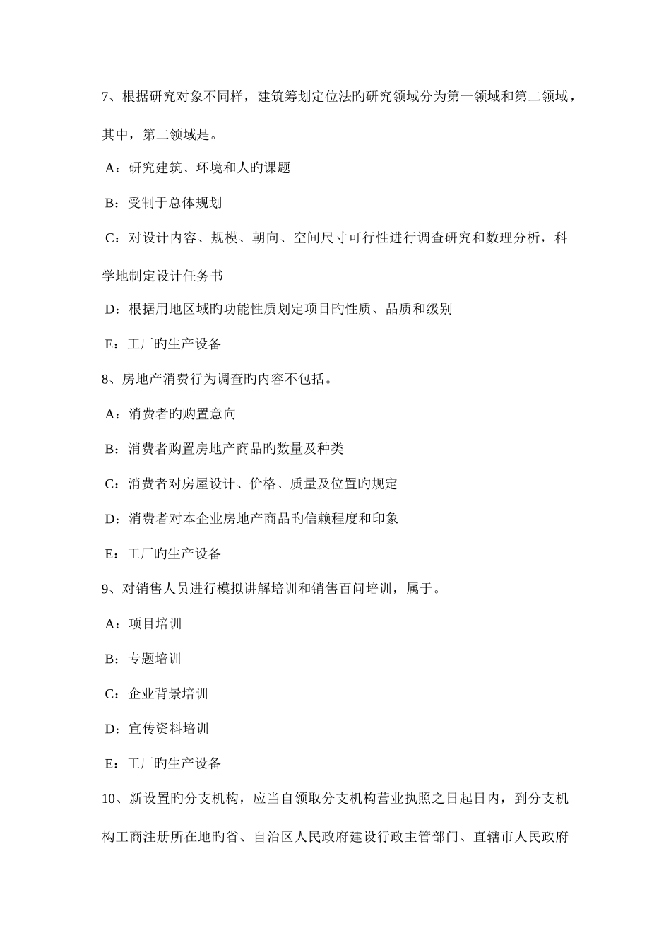 2025年青海省房地产经纪人制度与政策房屋登记的程序试题_第3页
