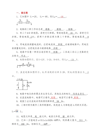 2025年电工电子技术基础试题库附