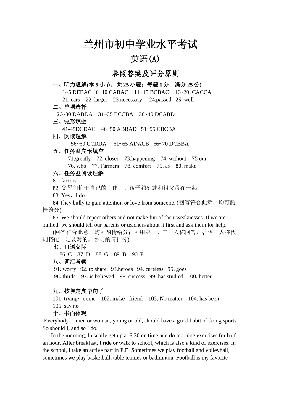 2025年兰州市初中学业水平考试英语参考答案及评分标准讲课教案_第2页