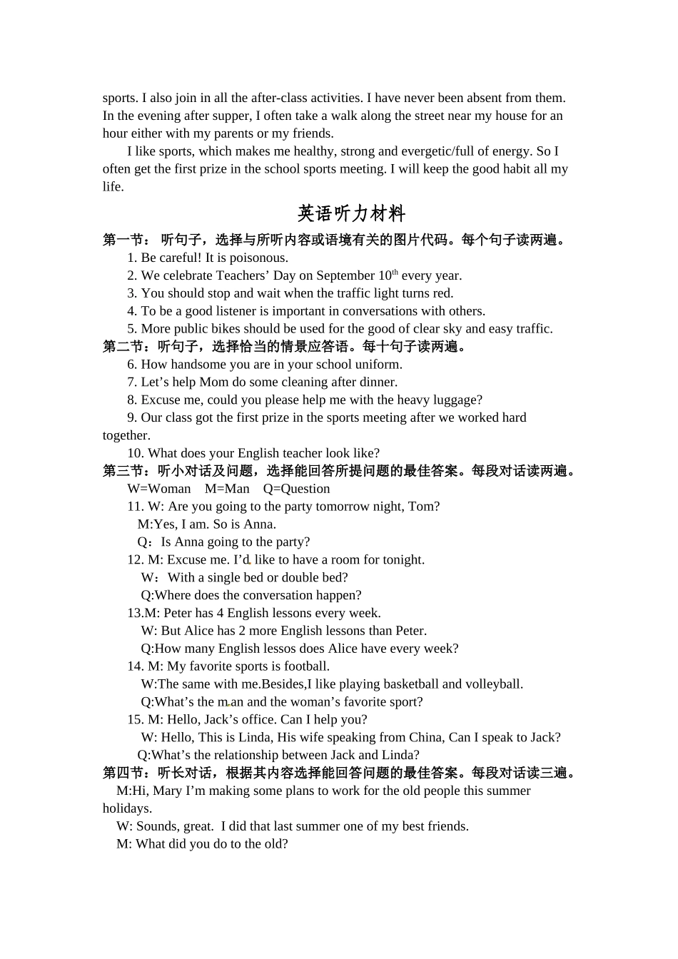 2025年兰州市初中学业水平考试英语参考答案及评分标准讲课教案_第3页