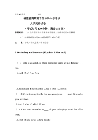 2025年福建专升本大学英语真题试卷