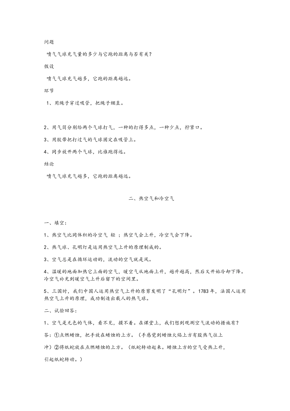 2025年苏教版四年级上册科学知识点_第2页