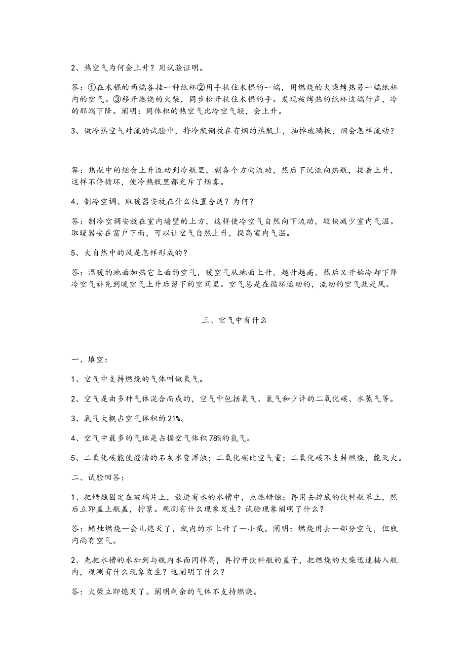 2025年苏教版四年级上册科学知识点_第3页