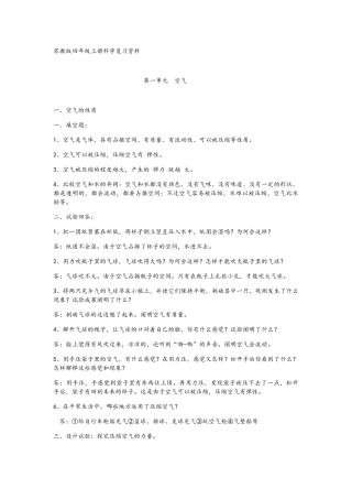 2025年苏教版四年级上册科学知识点