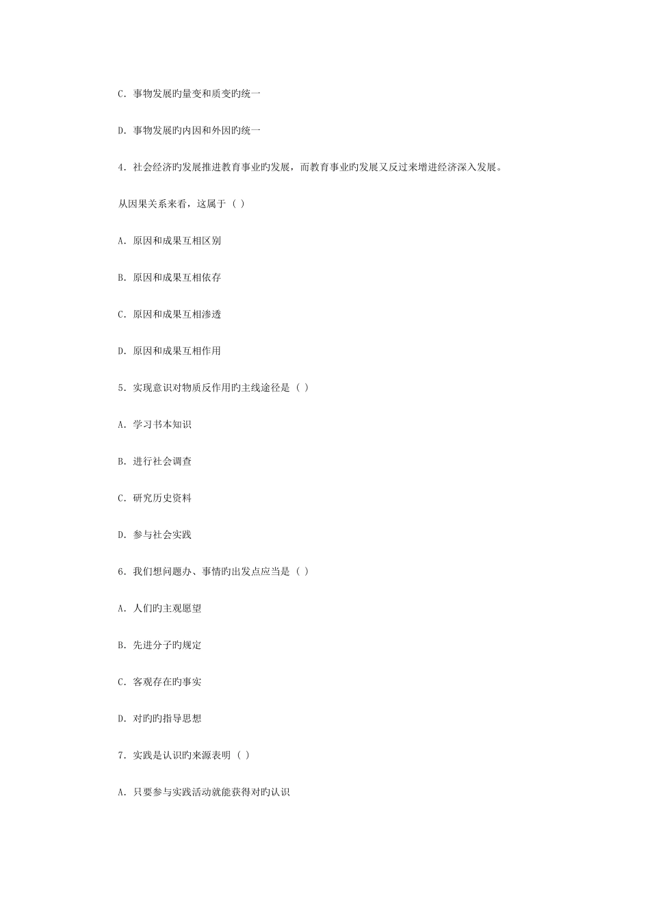 2025年马克思主义基本原理试题及答案自考_第2页