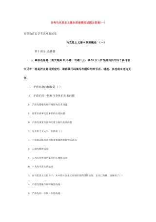 2025年马克思主义基本原理试题及答案自考