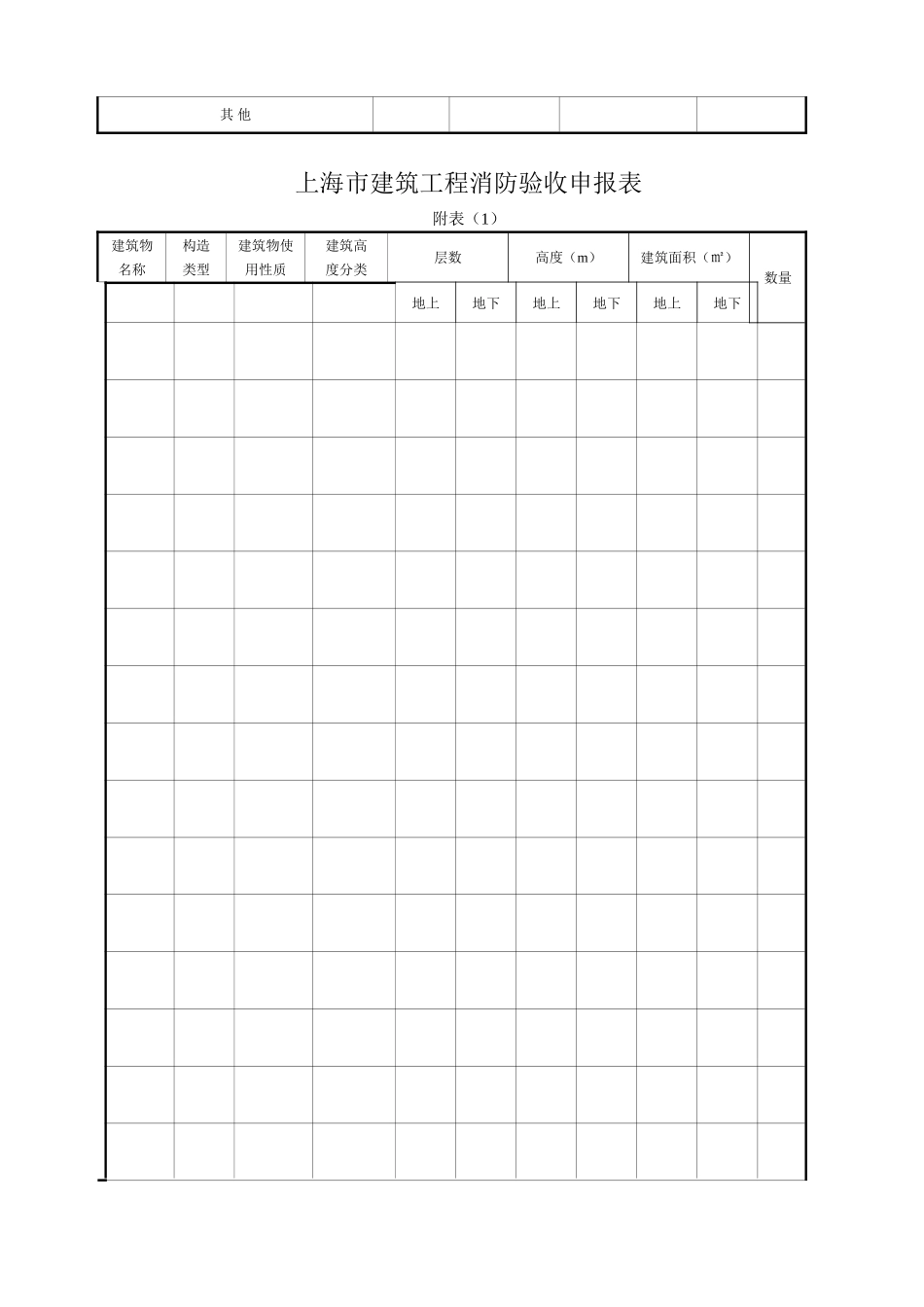 2025年上海市建筑消防工程验收申报表全套样本_第2页
