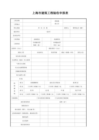 2025年上海市建筑消防工程验收申报表全套样本
