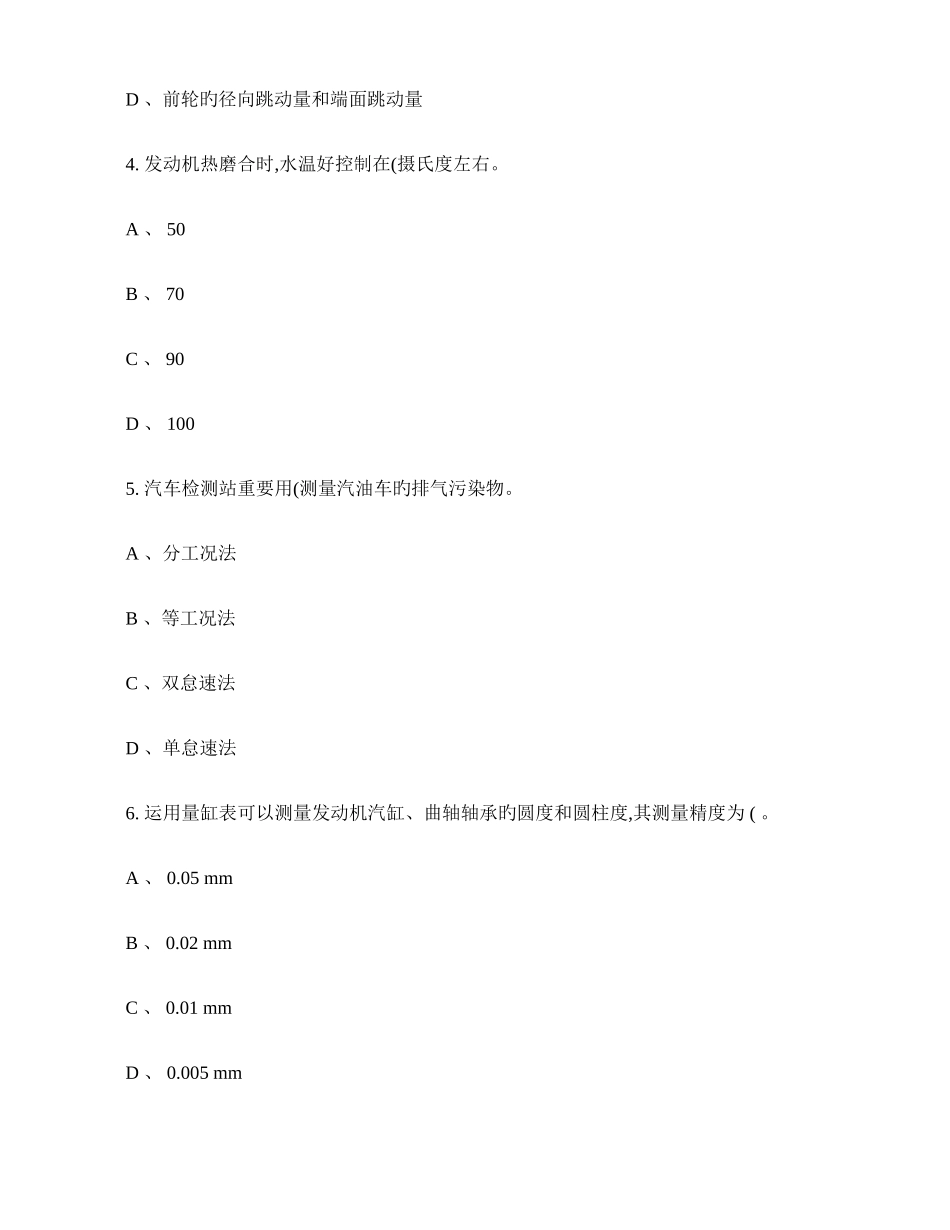 2025年高级汽车维修工考试试题题库汇总大全_第2页