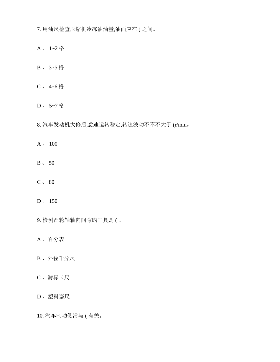 2025年高级汽车维修工考试试题题库汇总大全_第3页