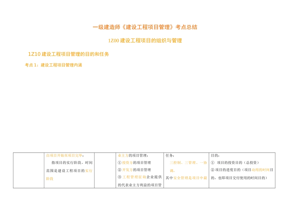 2025年一建《建设工程项目管理》_第1页