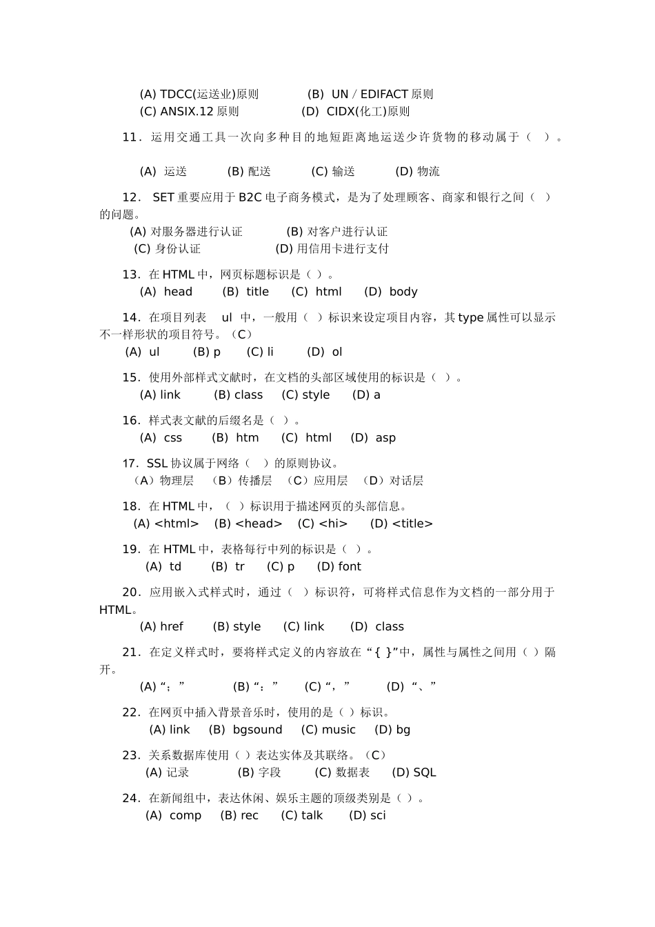 2025年助理电子商务师综合理论考试模拟试题_第2页