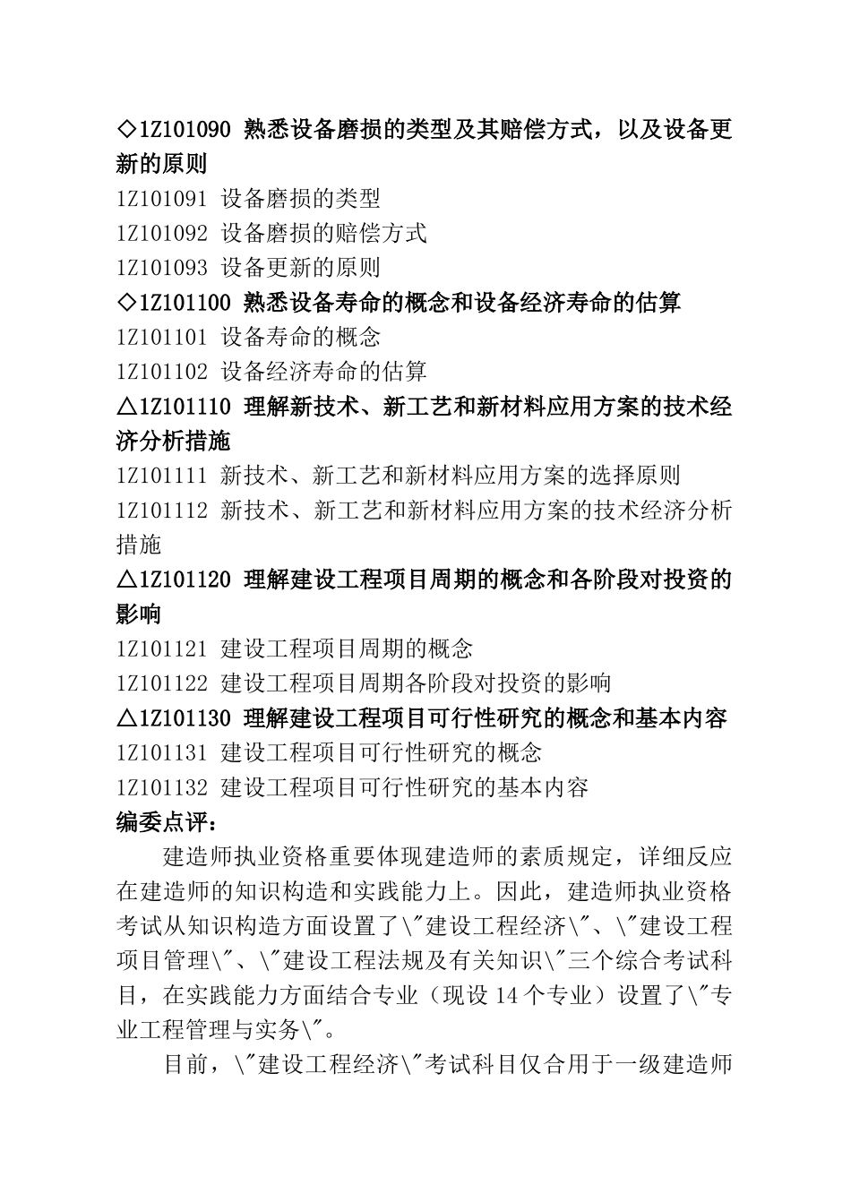 2025年《建设工程经济》科目考试大纲及讲评_第3页