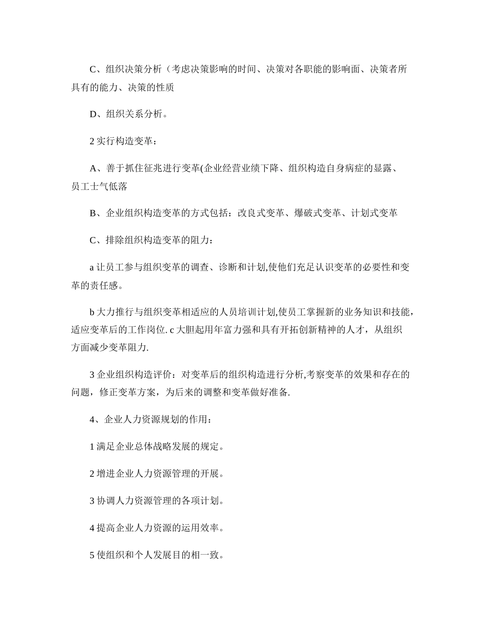 2025年二级人力资源管理师课本总结知识点_第2页