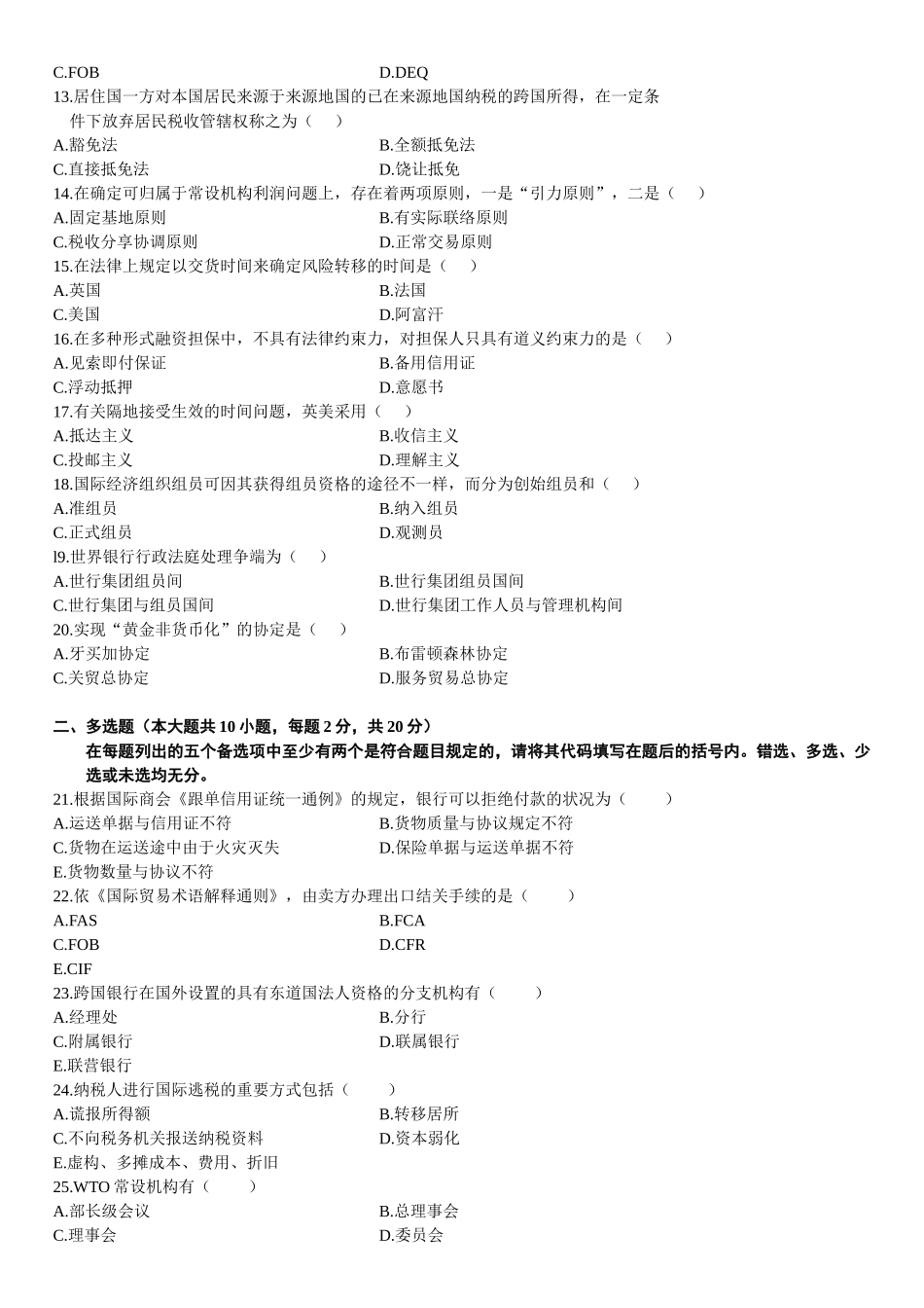 2025年全国7月高等教育自学考试国际经济法概论试题_第3页