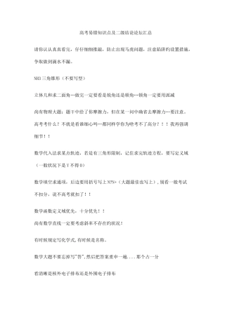 2025年高中理科生各科的知识点二级结论