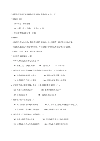 2025年心理咨询师职业资格远程培训全真模拟考试理论知识二级