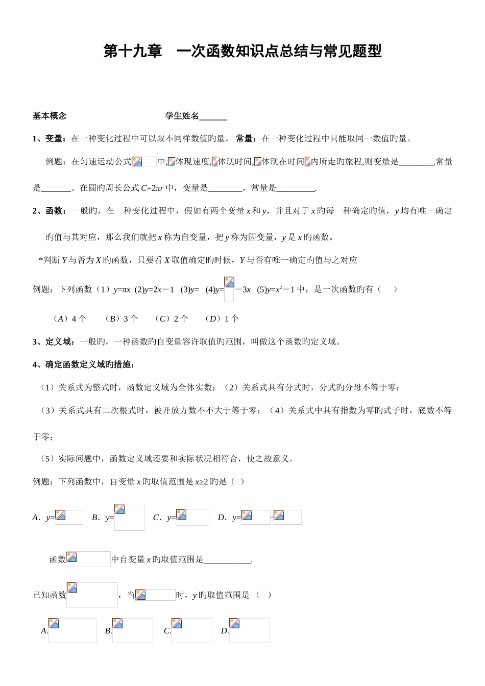 2025年一次函数知识点总结和常见题型归类_第1页