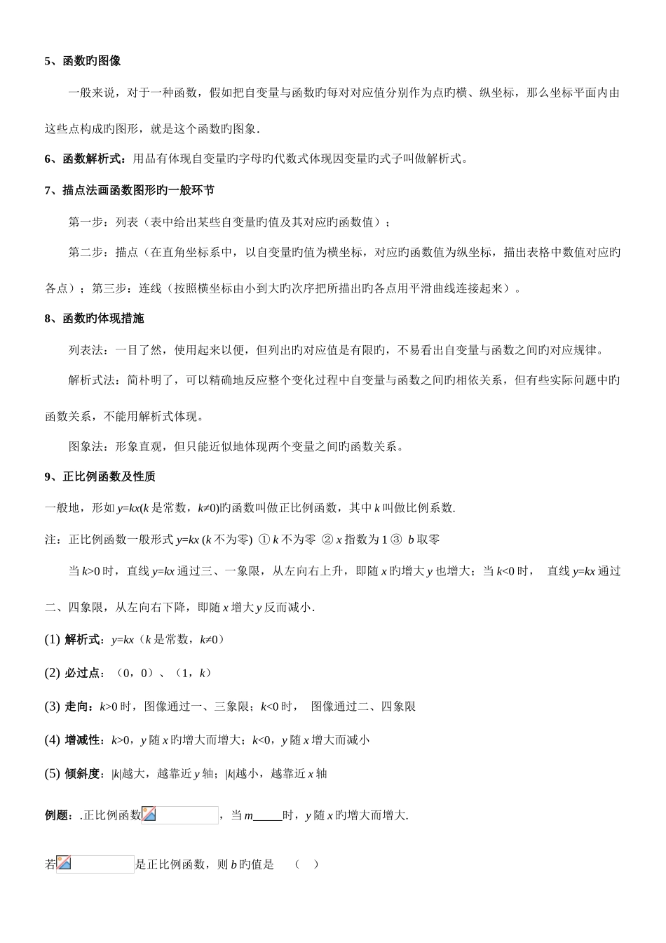 2025年一次函数知识点总结和常见题型归类_第2页