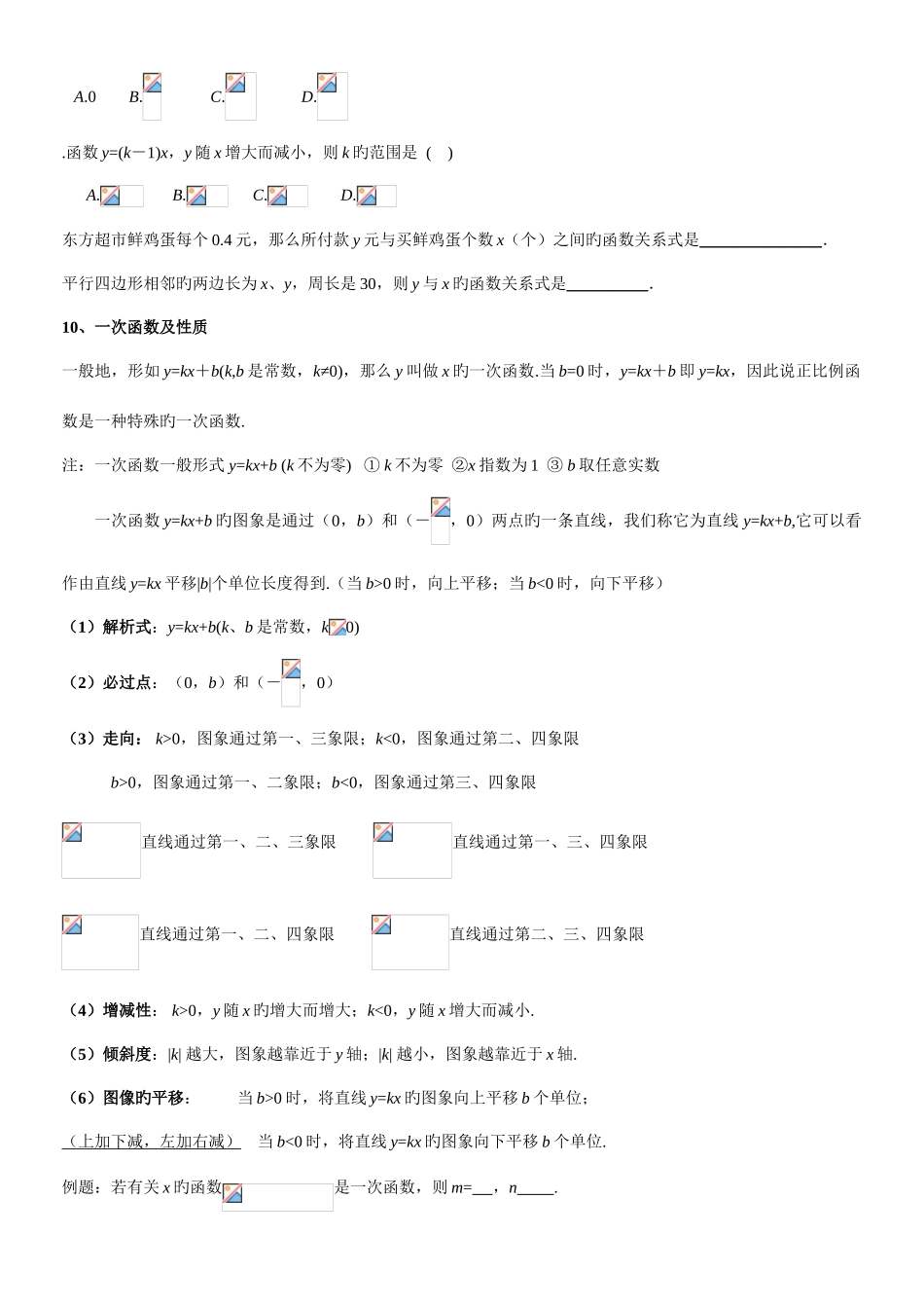 2025年一次函数知识点总结和常见题型归类_第3页