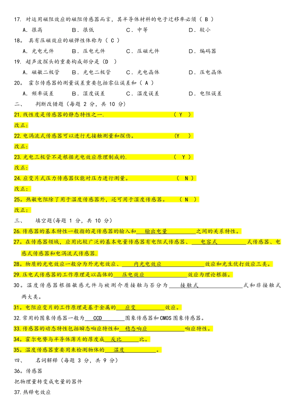 2025年期末考试传感器题库试卷_第2页