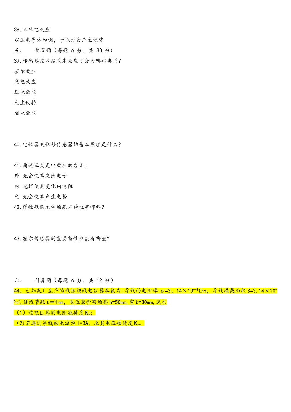 2025年期末考试传感器题库试卷_第3页