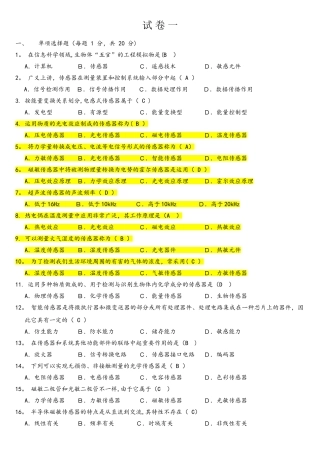 2025年期末考试传感器题库试卷
