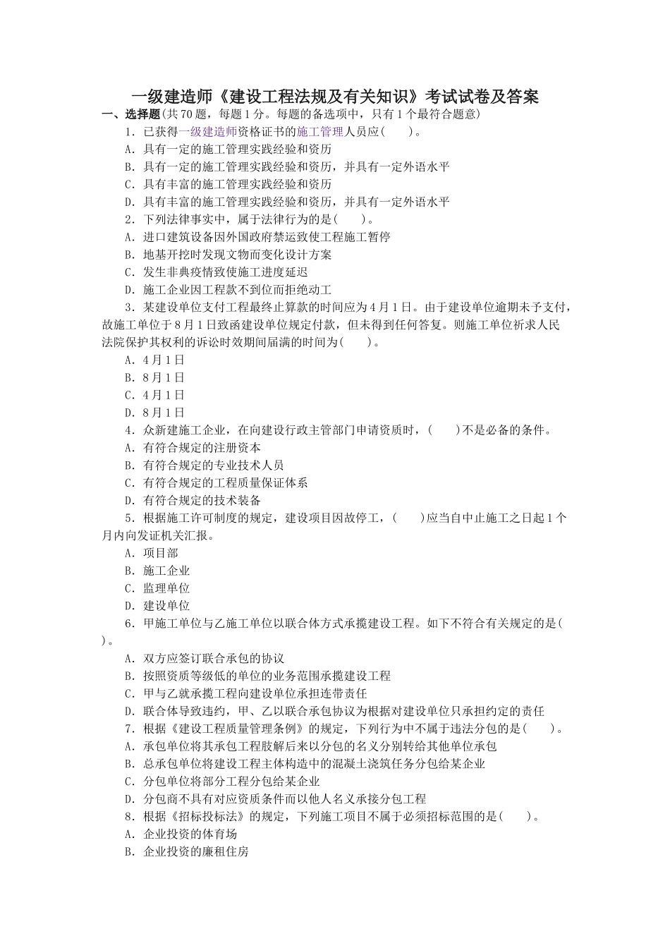 2025年一级建造师历年真题及答案_第1页