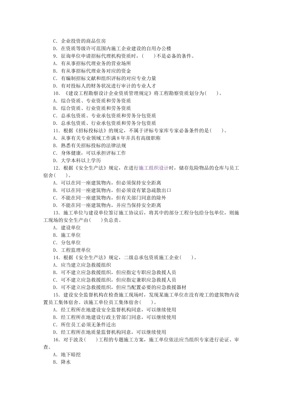 2025年一级建造师历年真题及答案_第2页