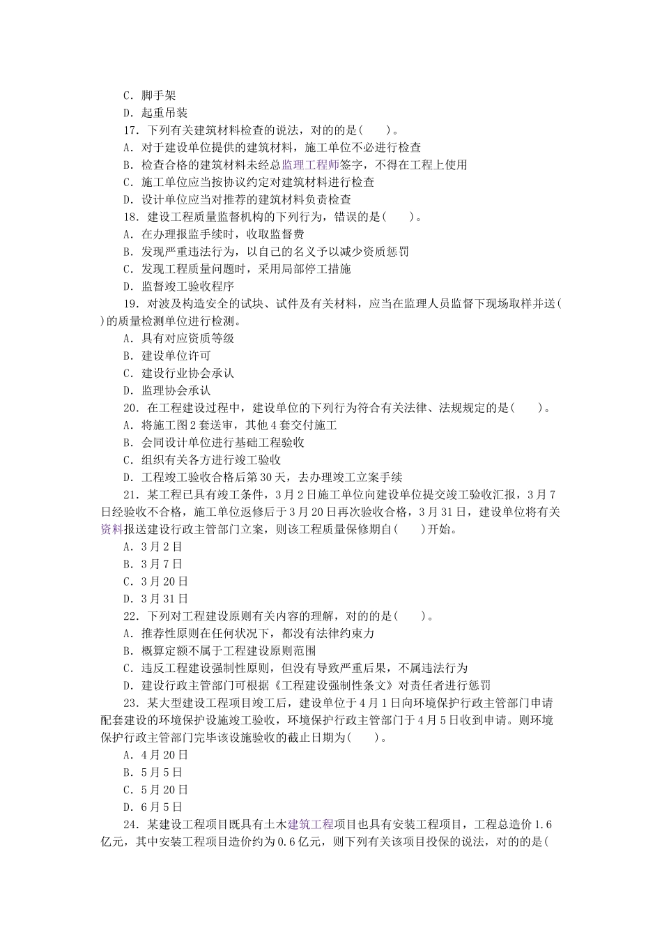 2025年一级建造师历年真题及答案_第3页