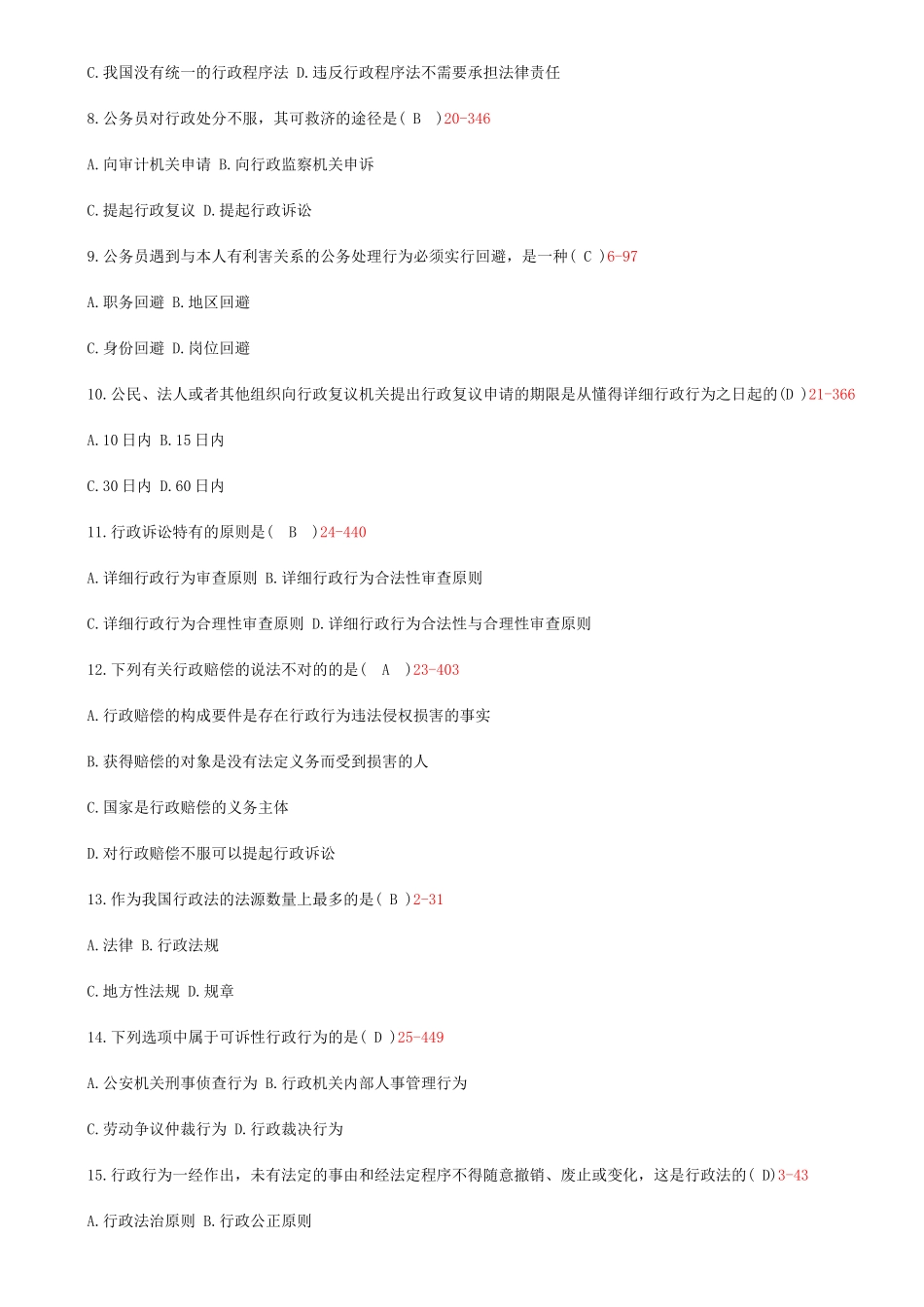 2025年全国04月自学考试00923《行政法与行政诉讼法》试题及答案_第3页
