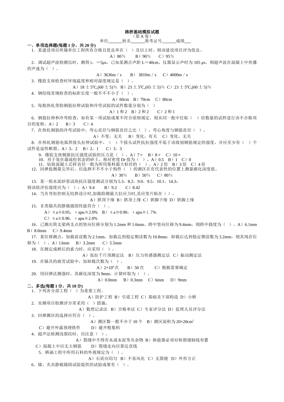 2025年公路工程试验检测人员考试题桥涵试验检测试卷_第1页