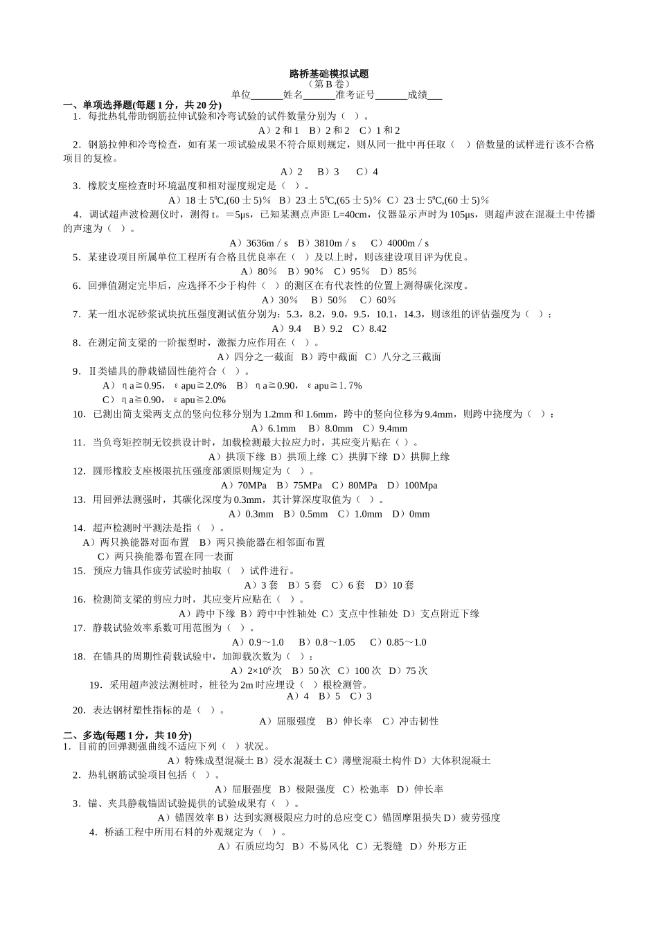 2025年公路工程试验检测人员考试题桥涵试验检测试卷_第3页