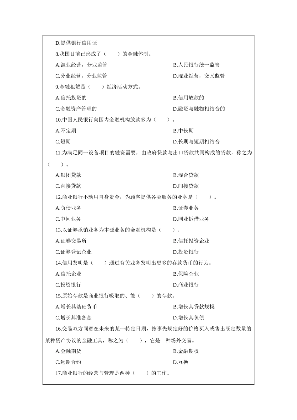 2025年农村信用社考试经济金融专业真题及答案解析_第2页