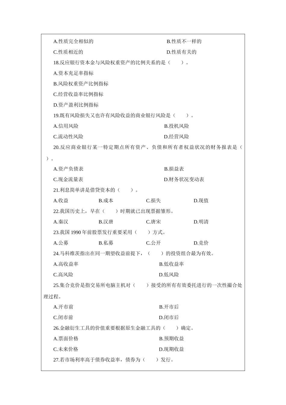 2025年农村信用社考试经济金融专业真题及答案解析_第3页