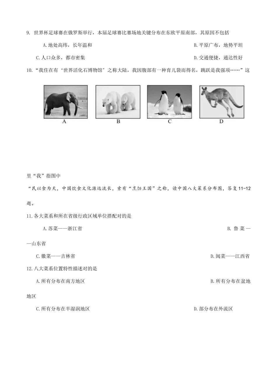 2025年长沙市地理中考真题及答案_第2页