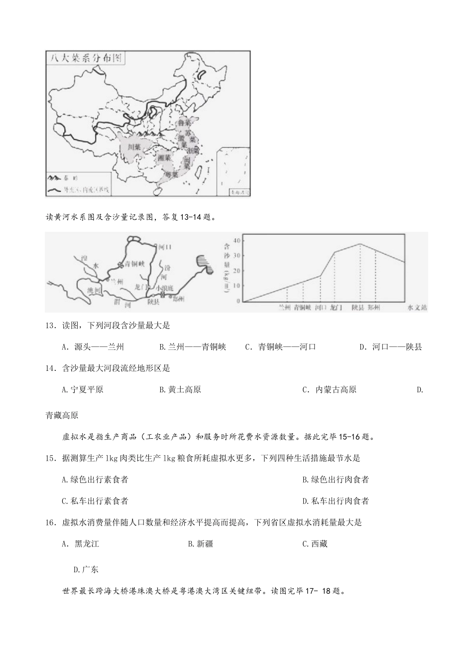 2025年长沙市地理中考真题及答案_第3页